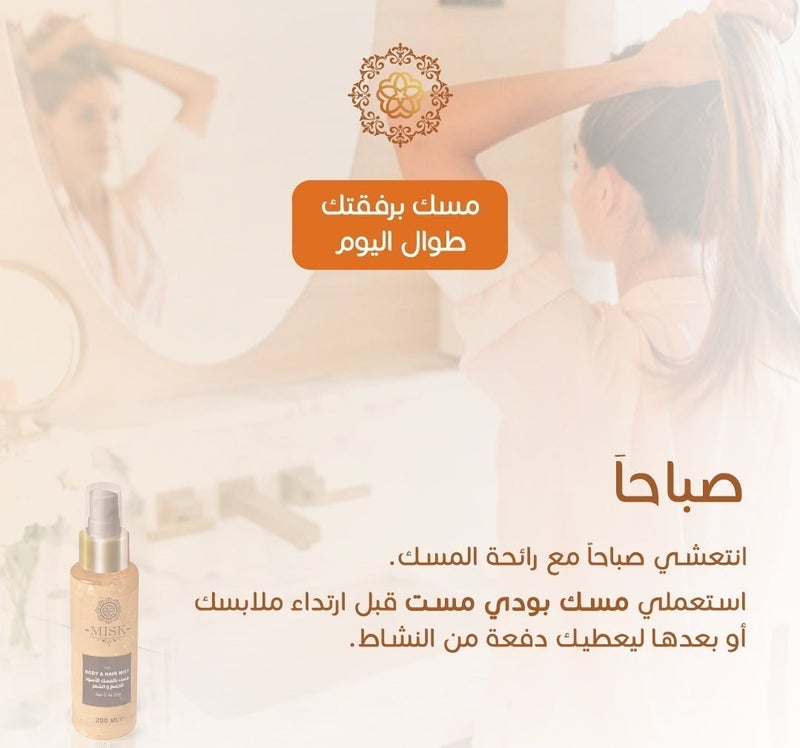 مسك معطر الشعر والجسم بالمسك الأسود 200 مل - Image 3